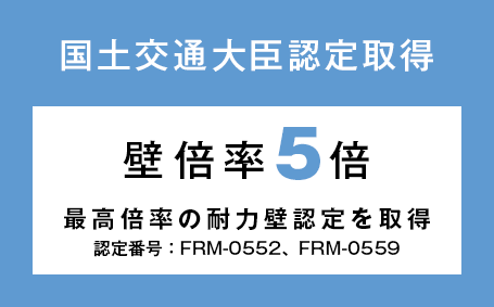 国土交通大臣認定取得