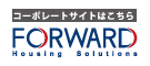 コーポレートサイトはこちら FORWARD Housing Solutions